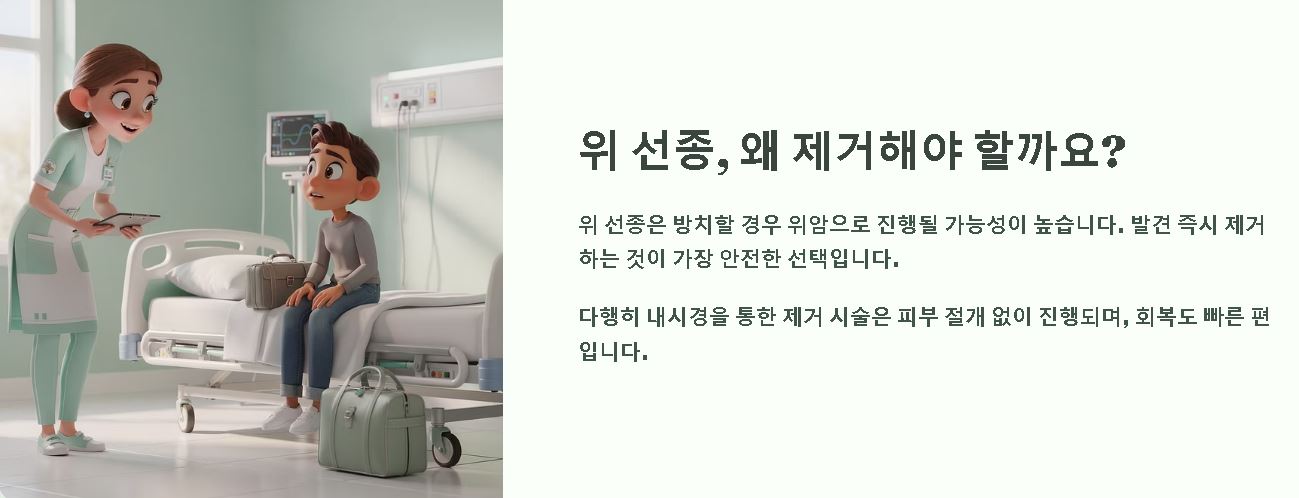 위 선종 제거수술, 과정 기간 총정리
