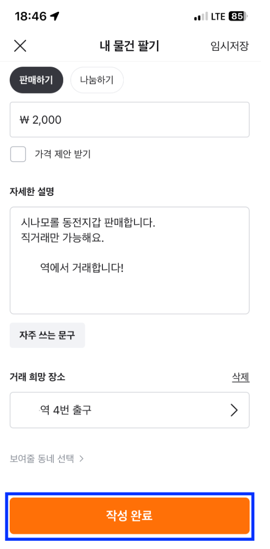 당근마켓 물건 올리는 방법