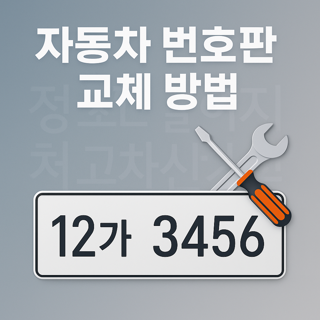 자동차 번호판