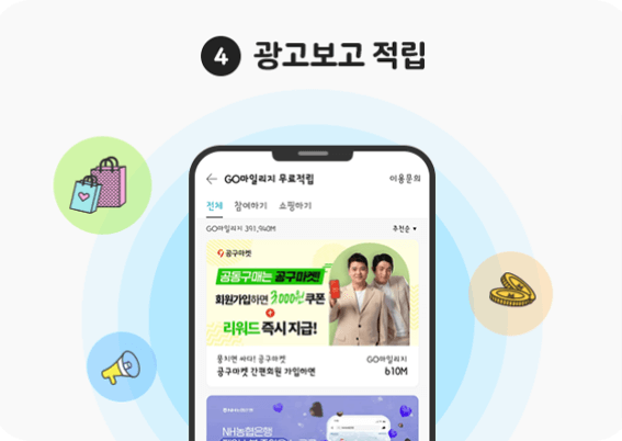 티머니고 마일리지