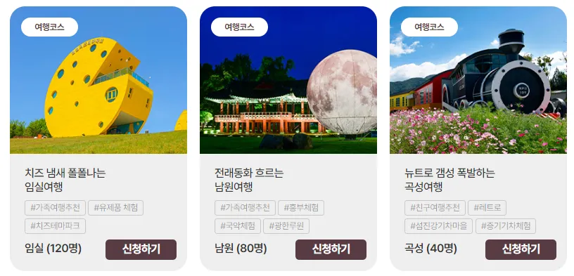 3만원 여행가는 달 기차여행 여기로 신청 일정 13