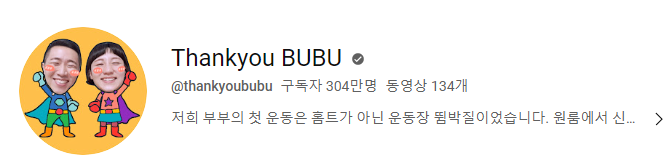 홈트-유튜브-추천