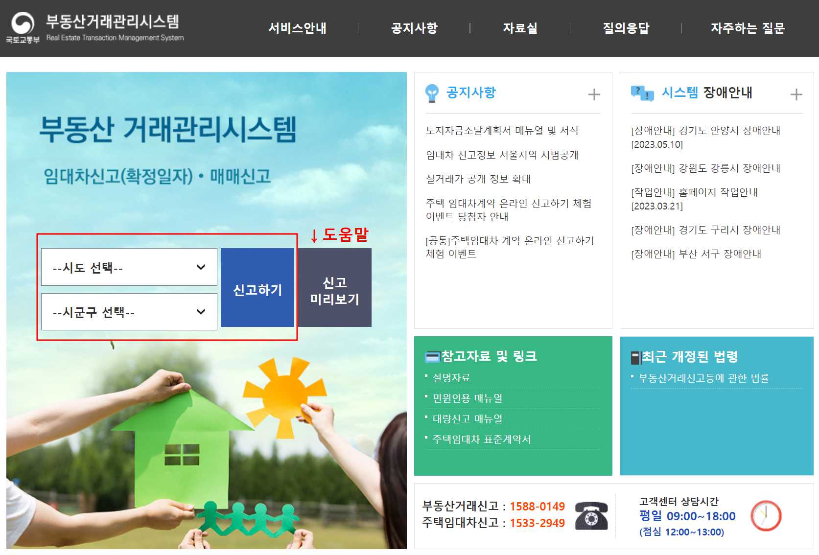 전월세 신고제 대상