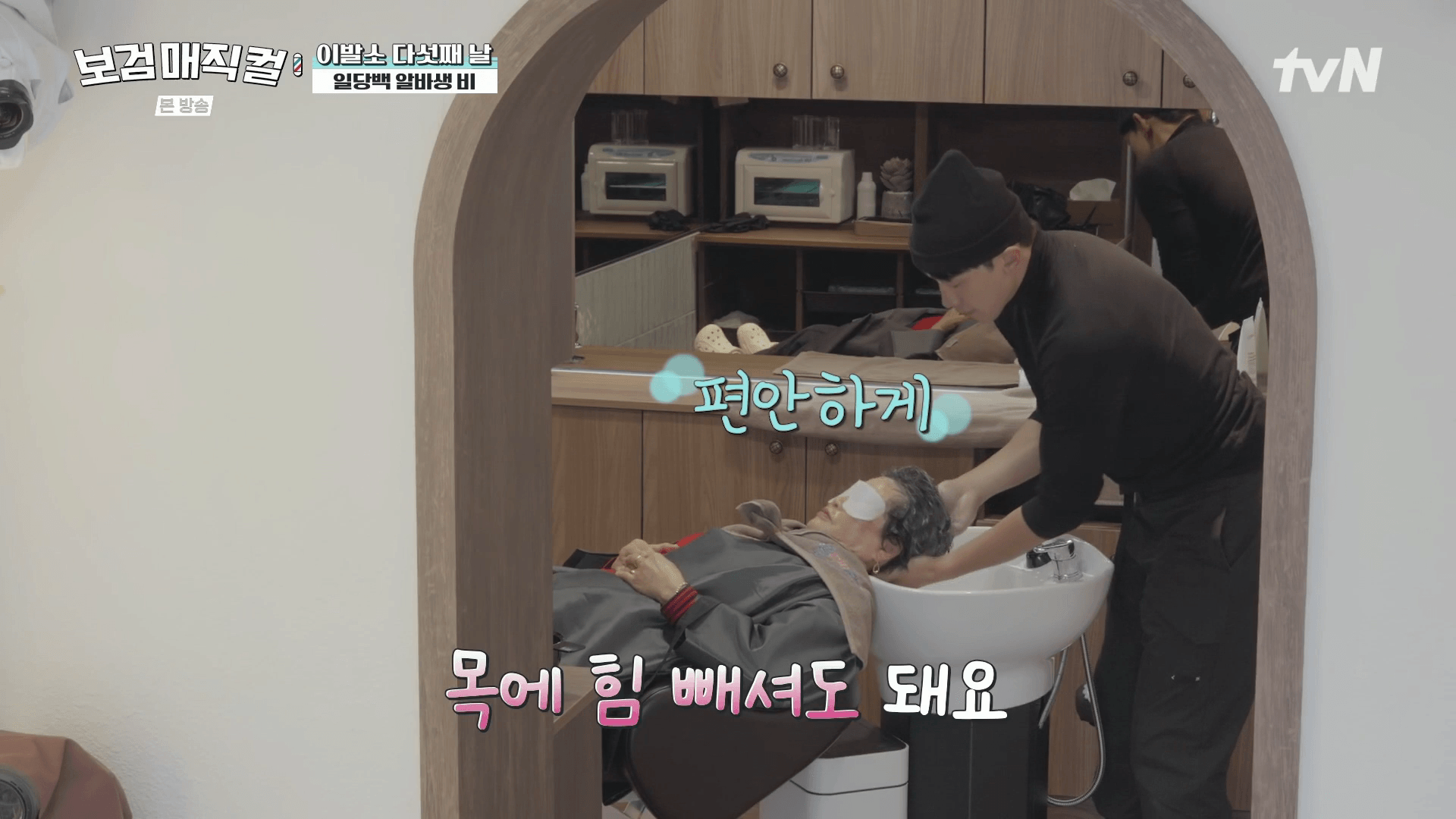 비-손마사지-샴푸-서비스-장면