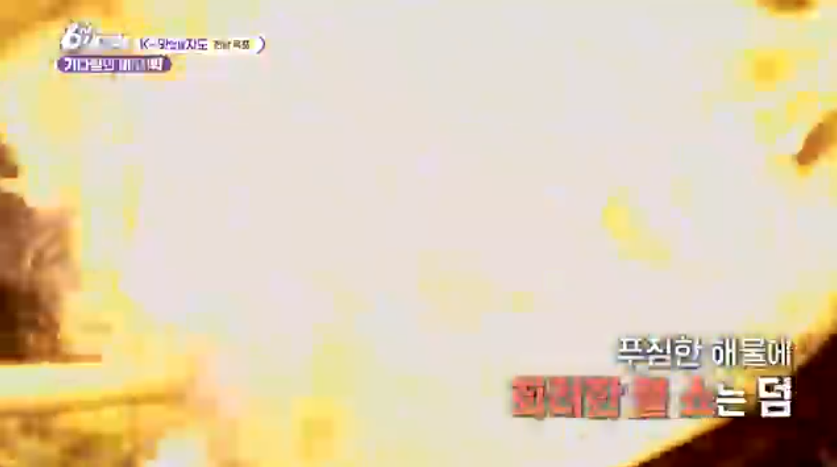 6시내고향(K맛있을지도)