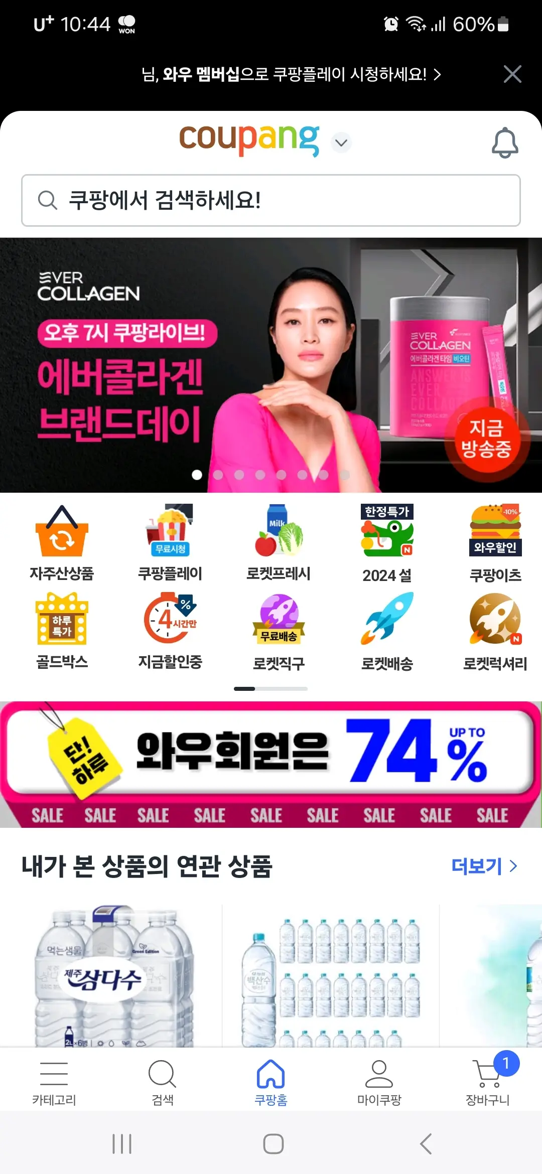 쿠팡 앱