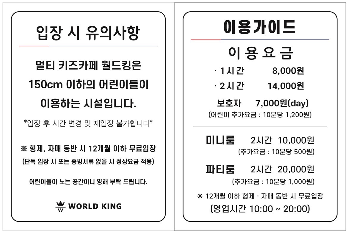 월드킹-김해점-가격표