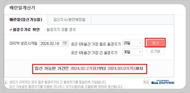 네이버 배란일 계산기
