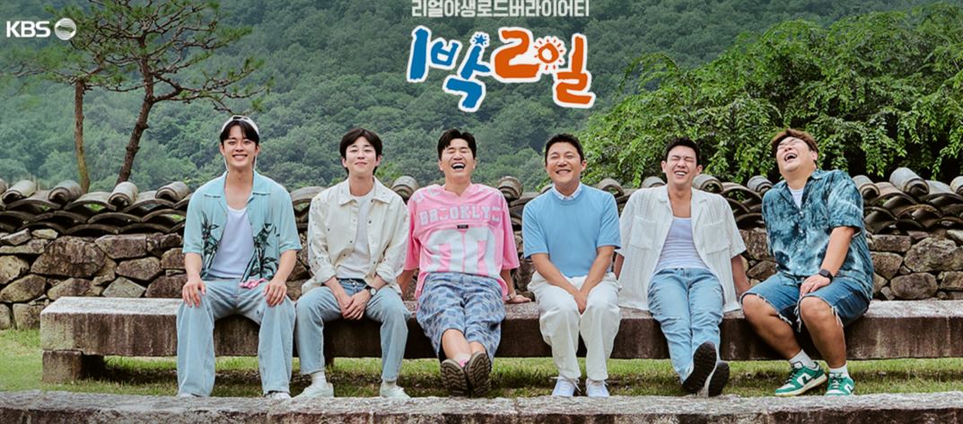 예능 1박2일