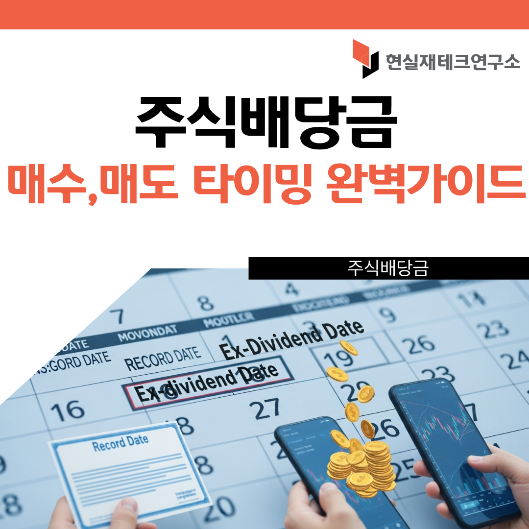 주식 배당금