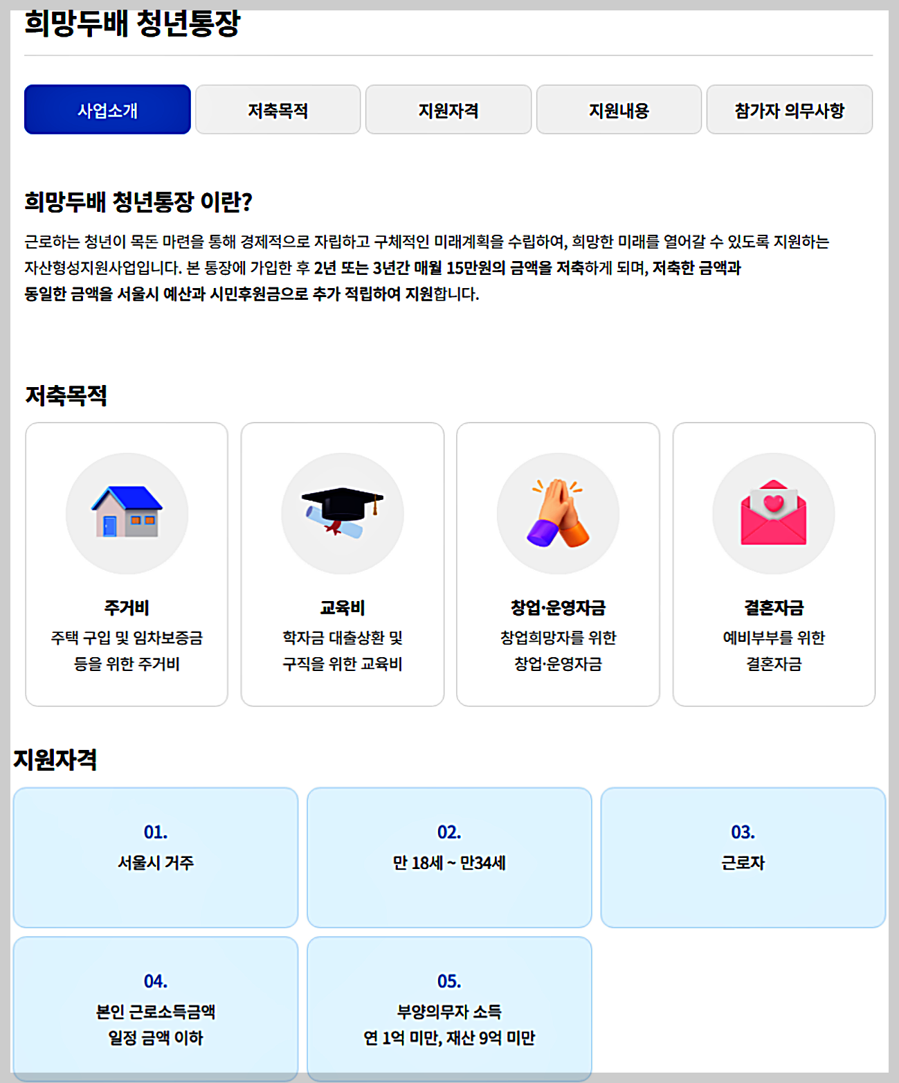 희망두배 청년통장 관련 이미지2
