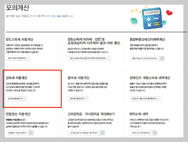 상속세 면제 한도액,세율,신고기간,신고방법