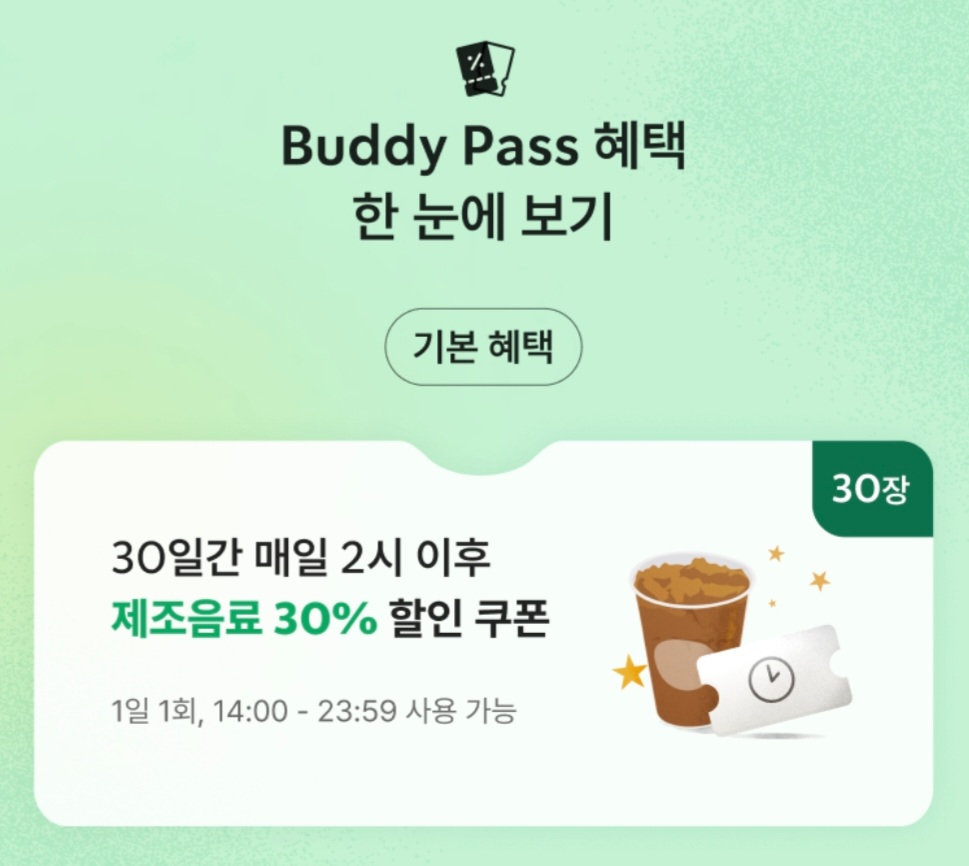 버디패스-기본혜택