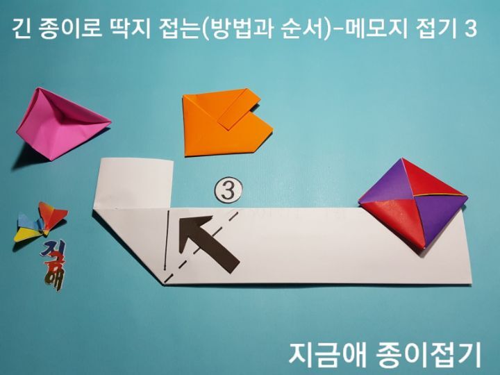 딱지접기 순서 3번의 설명에 따라 접어봅니다.