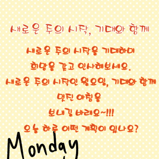 한 주 아침인사말 글귀