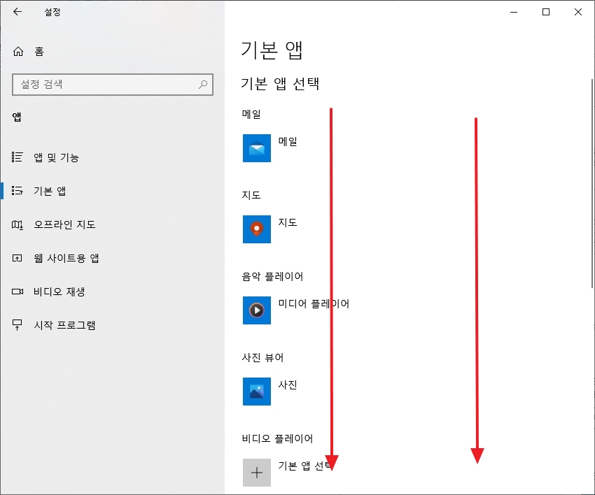 기본 앱 설정 화면을 아래로 스크롤하는 모습