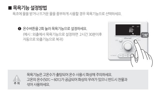 귀뚜라미보일러 사용설명서 - 거꾸로 ECO 콘덴싱 가스보일러_v2(NCTR-60W) 목욕기능 사용방법, 설정방법