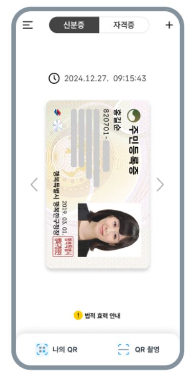 모바일 운전면허증 발급 방법