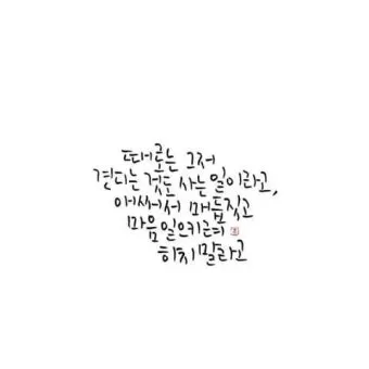 마음의 위로가 되는 글귀들_25