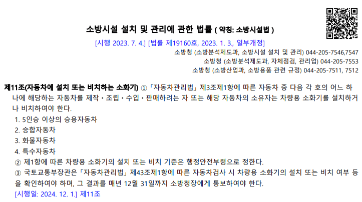 차량용 소화기 추천 순위 TOP 5 &ndash; 차량용 소화기 의무 설치, 설치 위치, 규격, 가격부터 사용법까지