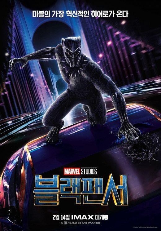 블랙 팬서 영화 포스터