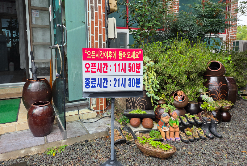 11시 50분에 오픈한다고 쓰여 있다.