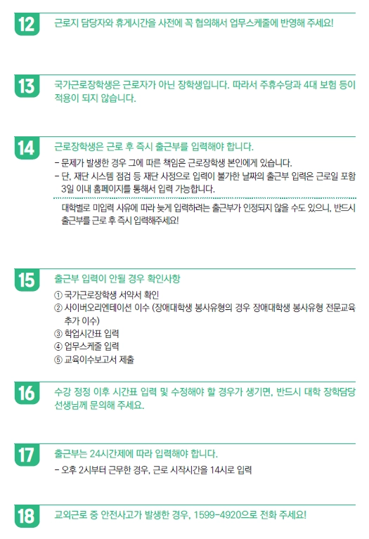 대학생근로장학금3분확인