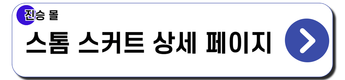 스톰 볼링스커트