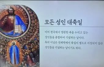 성인 축일 미사와 특별 전례의 의미_22
