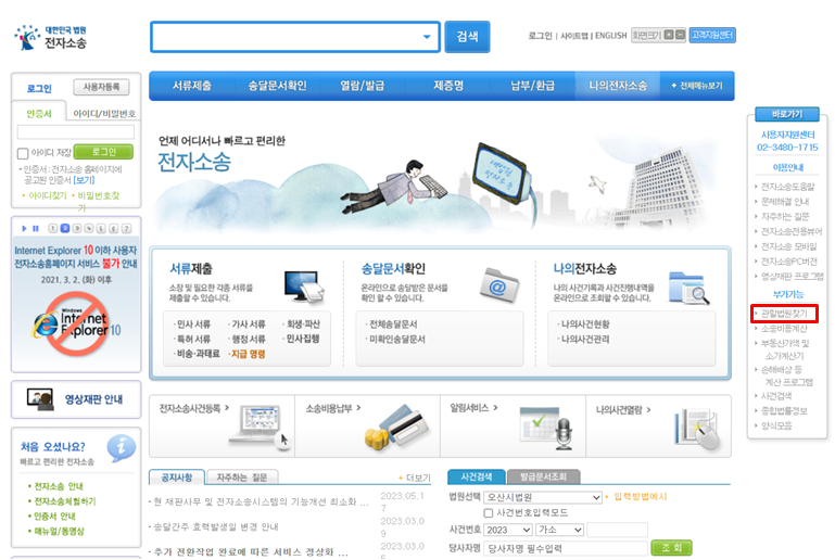 전자소송사이트