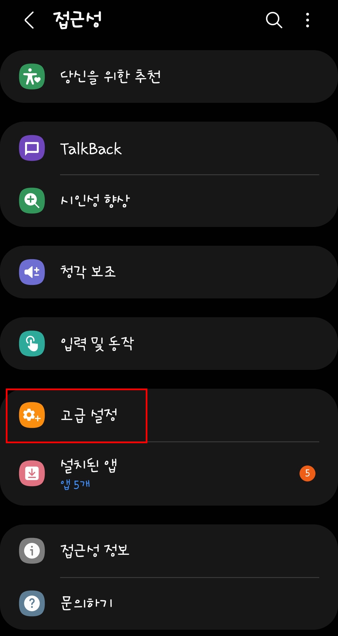 갤럭시 안드로이드 불빛 알림 설정 방법 갤럭시-불빛-알림-설정-방법3