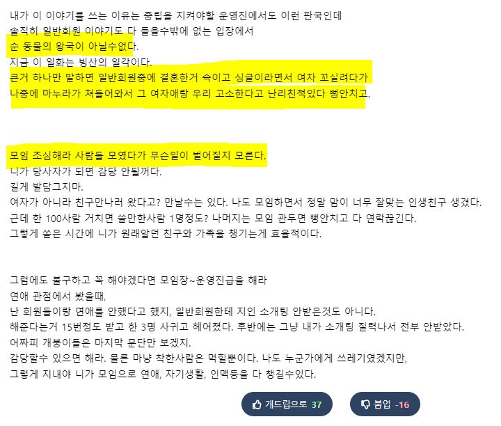 보드게임 동호회가 동물의 왕국이라는 누리꾼의 글