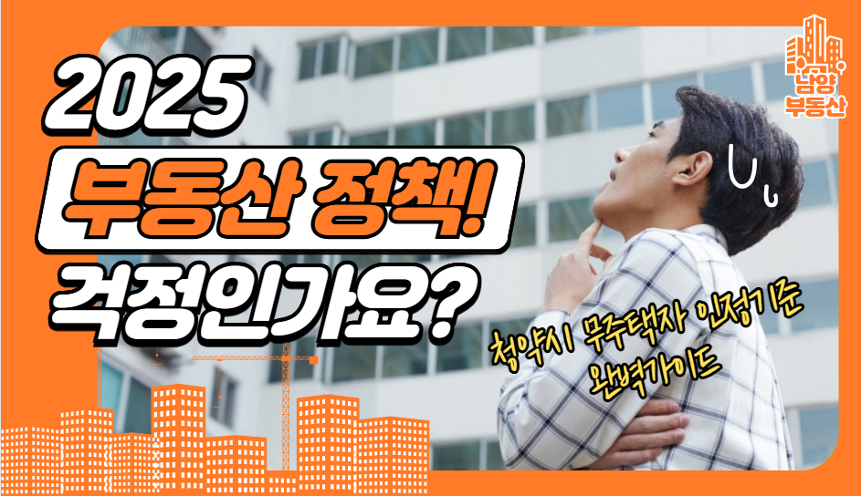 부동산정책