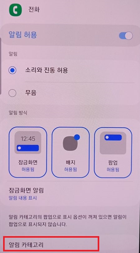 알림-카테고리