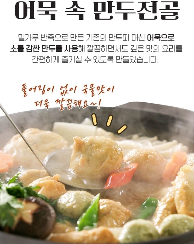 음성-어묵공장-만두어묵