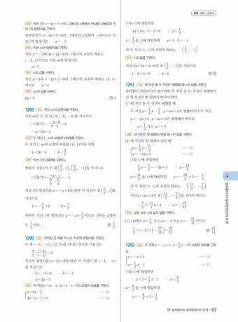 2025 쎈B 중1 1 중1 2 교재 리뷰와 답지 모음집_24