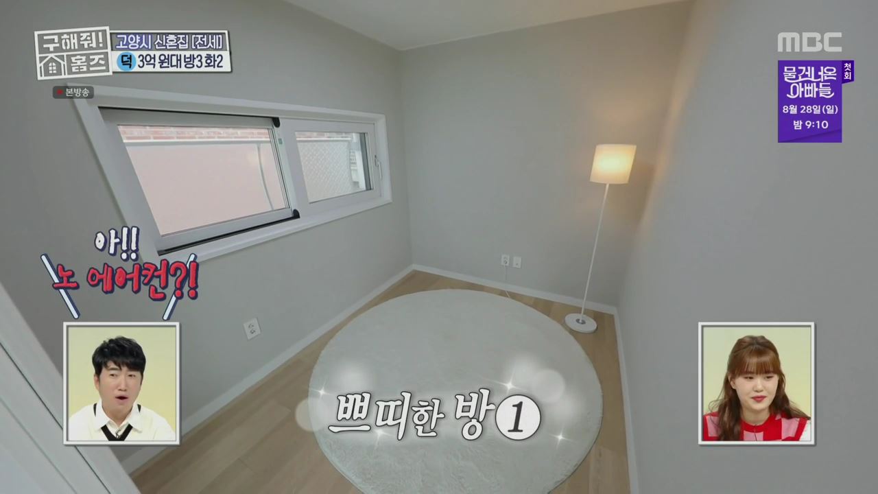 구해줘홈즈 고양시 덕양구 향동동 엄지척 핑크렐라 하우스 매물 가격 및 구조 인테리어 리모델링 최종선택 소개