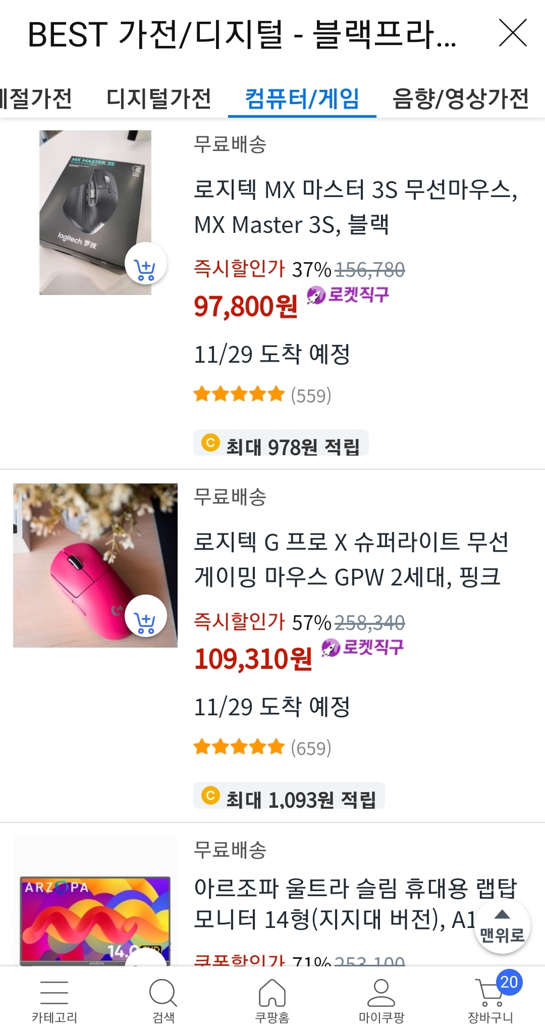 BEST 가전과 디지털 제품 쿠팡 블프 6