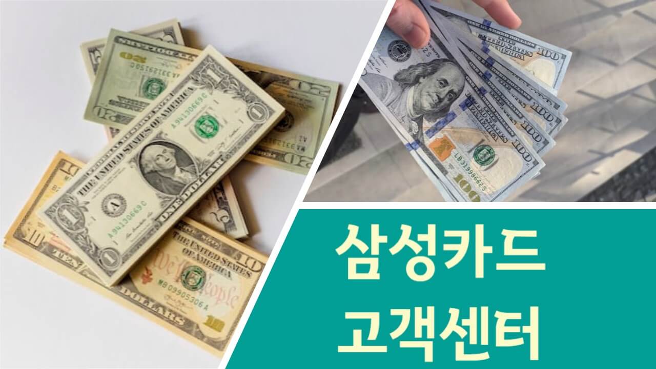 삼성카드 고객센터 전화번호 상담원 연결