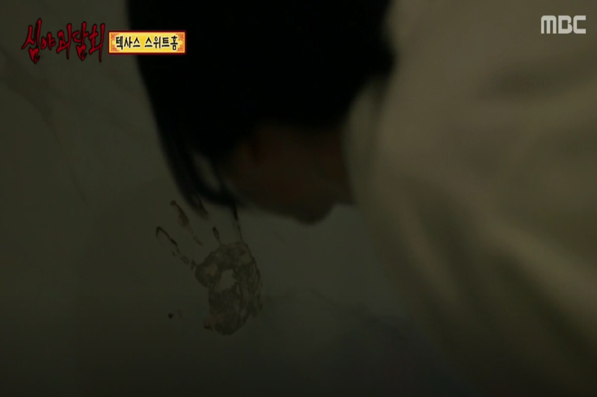 심야 괴담회 2 텍사스 스위트홈 [귀신이 사는집]