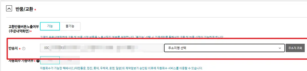 택배사 설정 방법