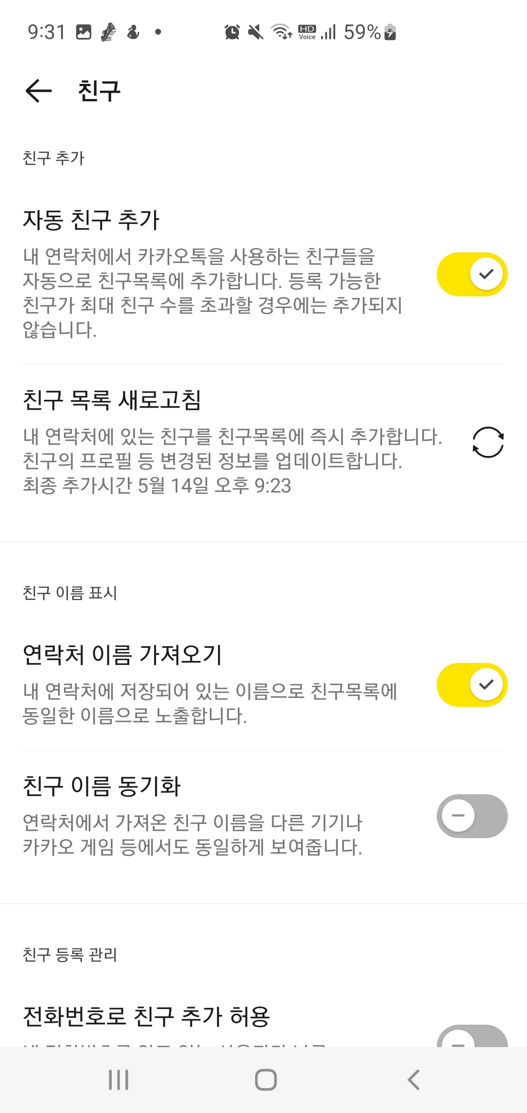 카카오톡 보안 설정