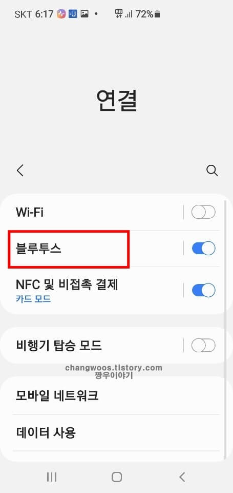 블루투스-목록-이름-부분