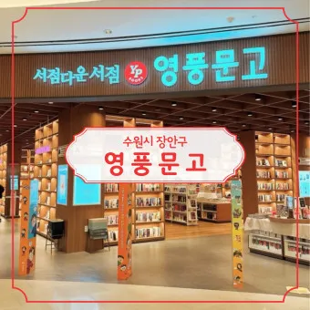 영풍문고 인터넷서점 바로가기 도서 할인 구매_8