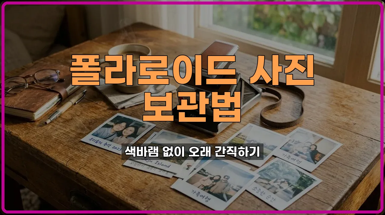 폴라로이드
