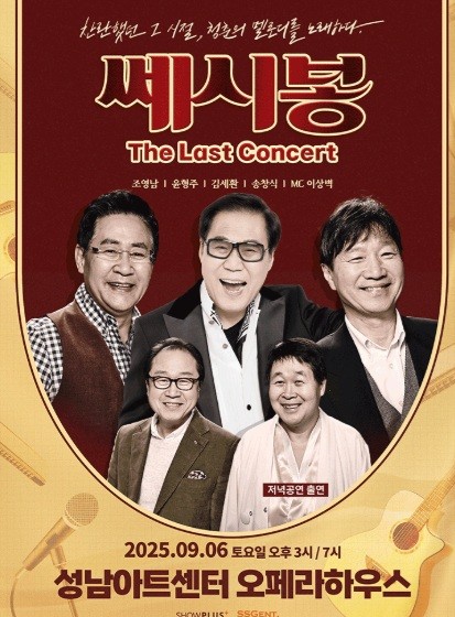 쎄시봉