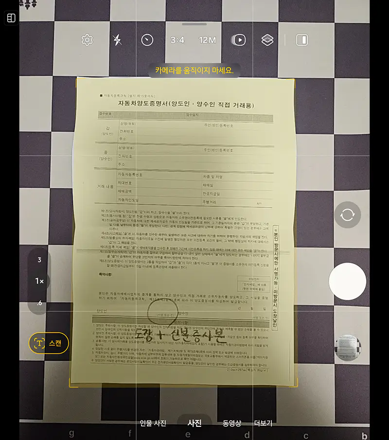 문서-자동-스캔