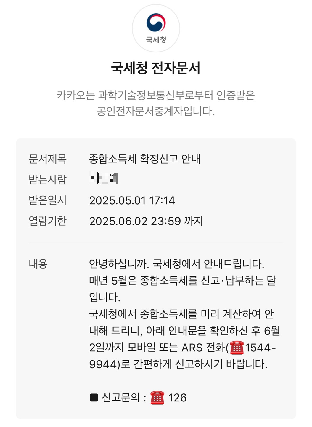 원클릭 서비스로 '5년치 종합소득세 ' 환급 받기