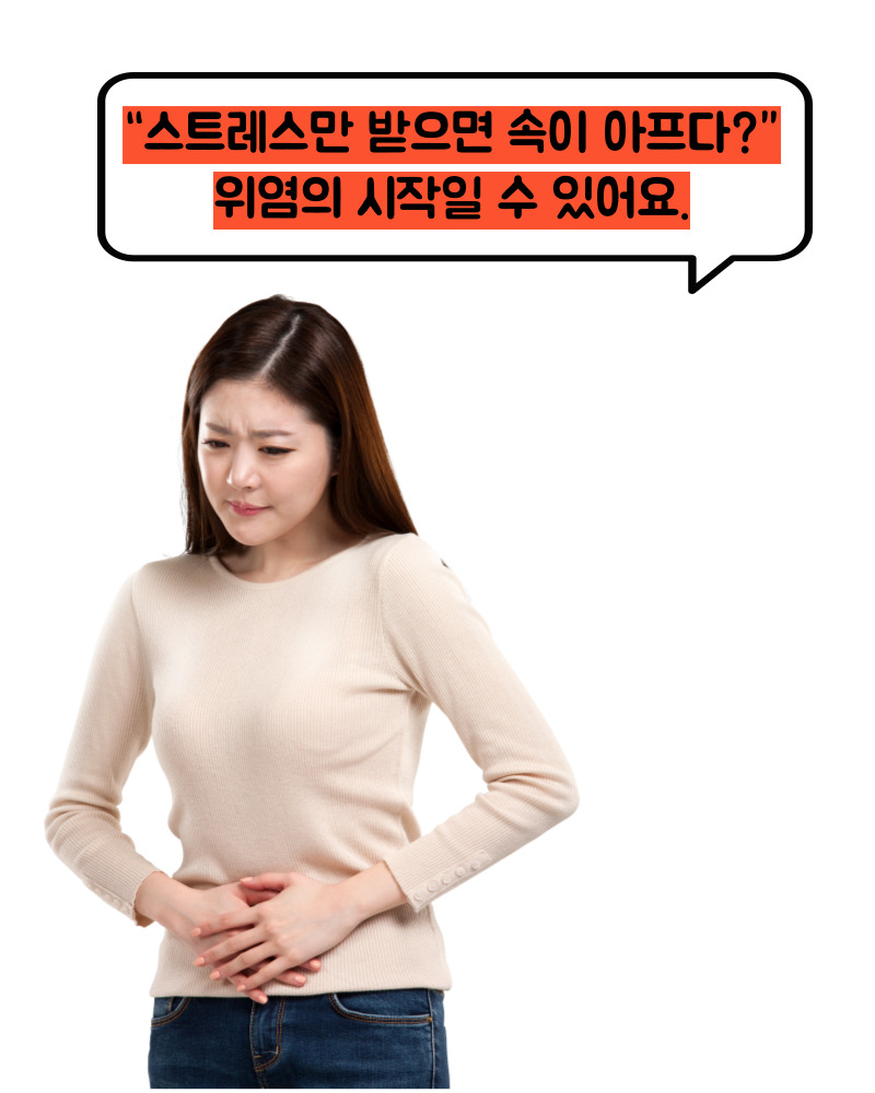 위염 증상