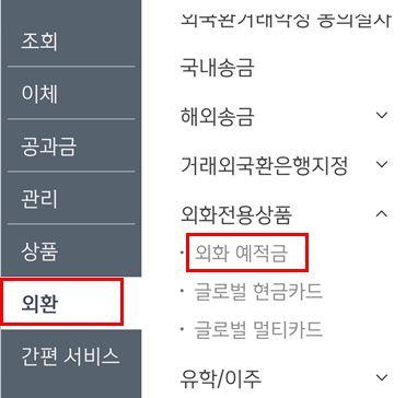 신한은행 외화계좌 개설